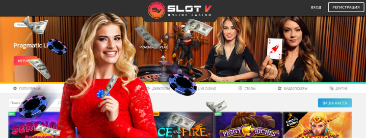 Играть в казино Slot V на деньги с выводом